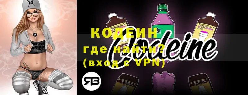 Кодеин Purple Drank  KRAKEN маркетплейс  Кудымкар 